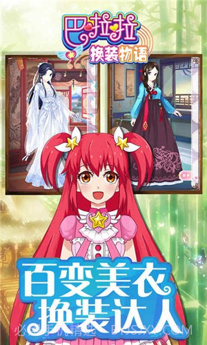巴啦啦换装物语1.0.16截图