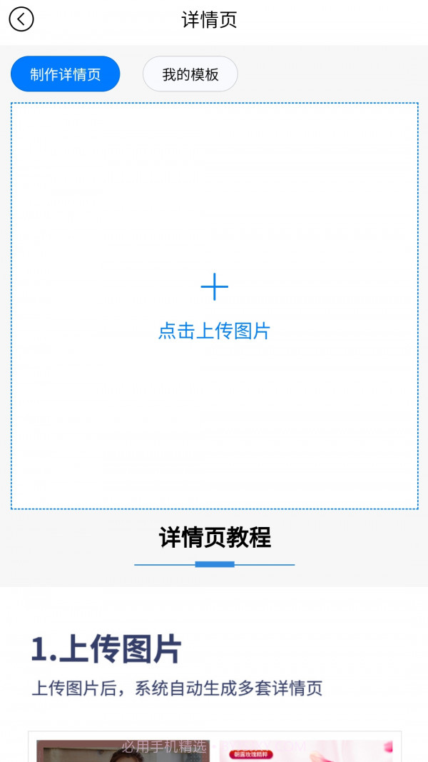 美图王手机版1.0.6截图
