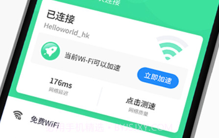 wifi引擎v1.0.21截图