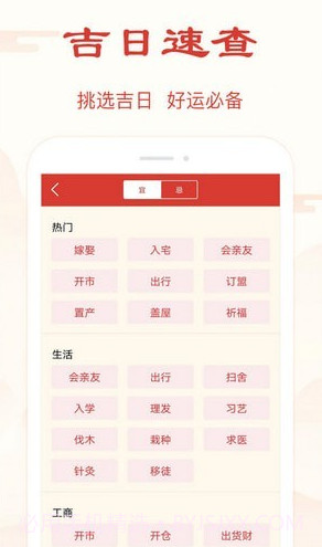 精准万年历官网版2.1.4截图