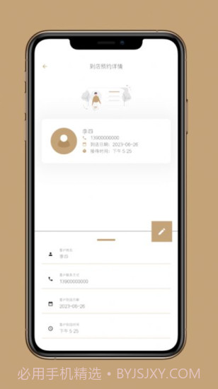 到店预约宝苹果1.0.0截图