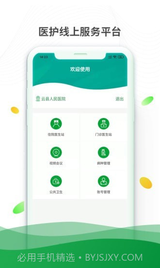 健康云州医护1.2.5截图