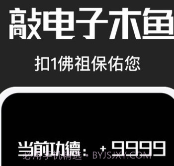 电子木鱼助手v1.0.17截图