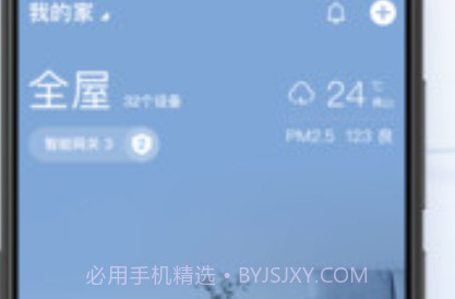 云邻e家v2.5.18截图
