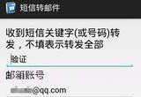 短信自动转邮件appV1.1.15截图