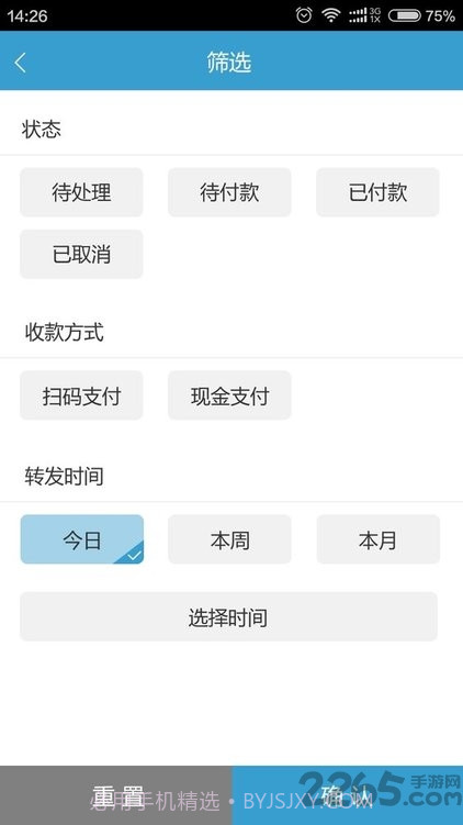 业务助手V1.0.3截图