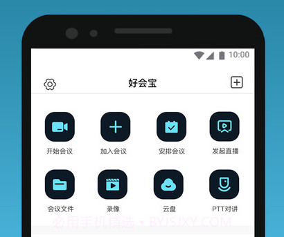 好会宝v1.0.13截图