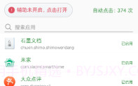 跳过助手(广告跳过)V1.0.13截图