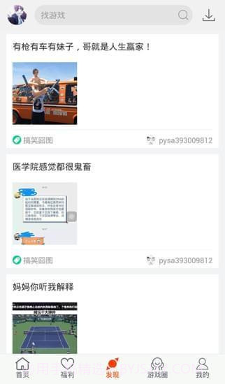 新快游戏盒v1.14截图