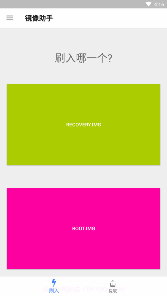 镜像助手0.0.11截图