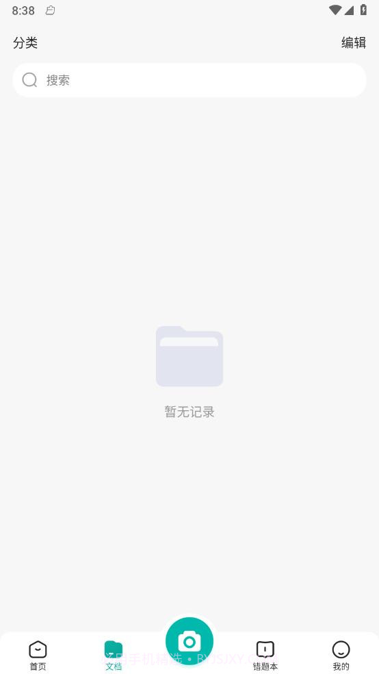 满分试卷助手官网版1.0.0截图