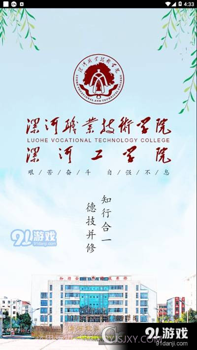 智慧漯大软件1.14截图