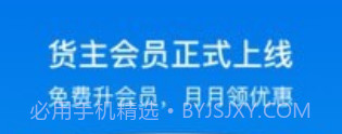 福佑卡车货主版v5.13.22截图