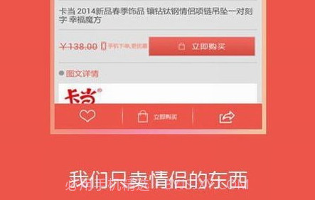 情侣购v2.17截图