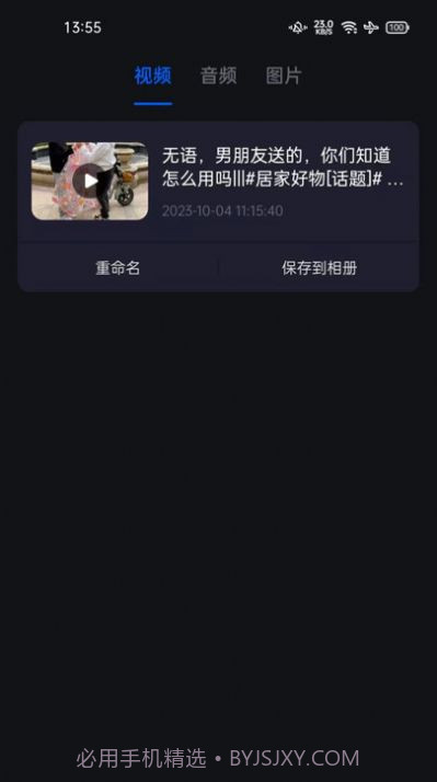 秒去水印神器v1.0.1安卓版截图