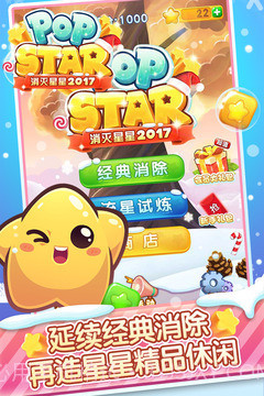 消灭星星官网版1.4截图