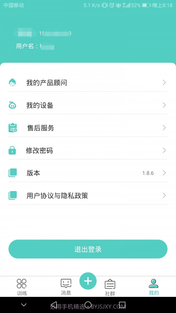 大艾健康宝最新版1.8.10截图