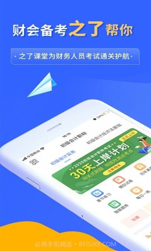 之了课堂v4.2.6截图