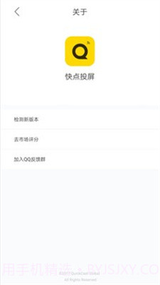 快点投屏tv版1.6.2.1截图