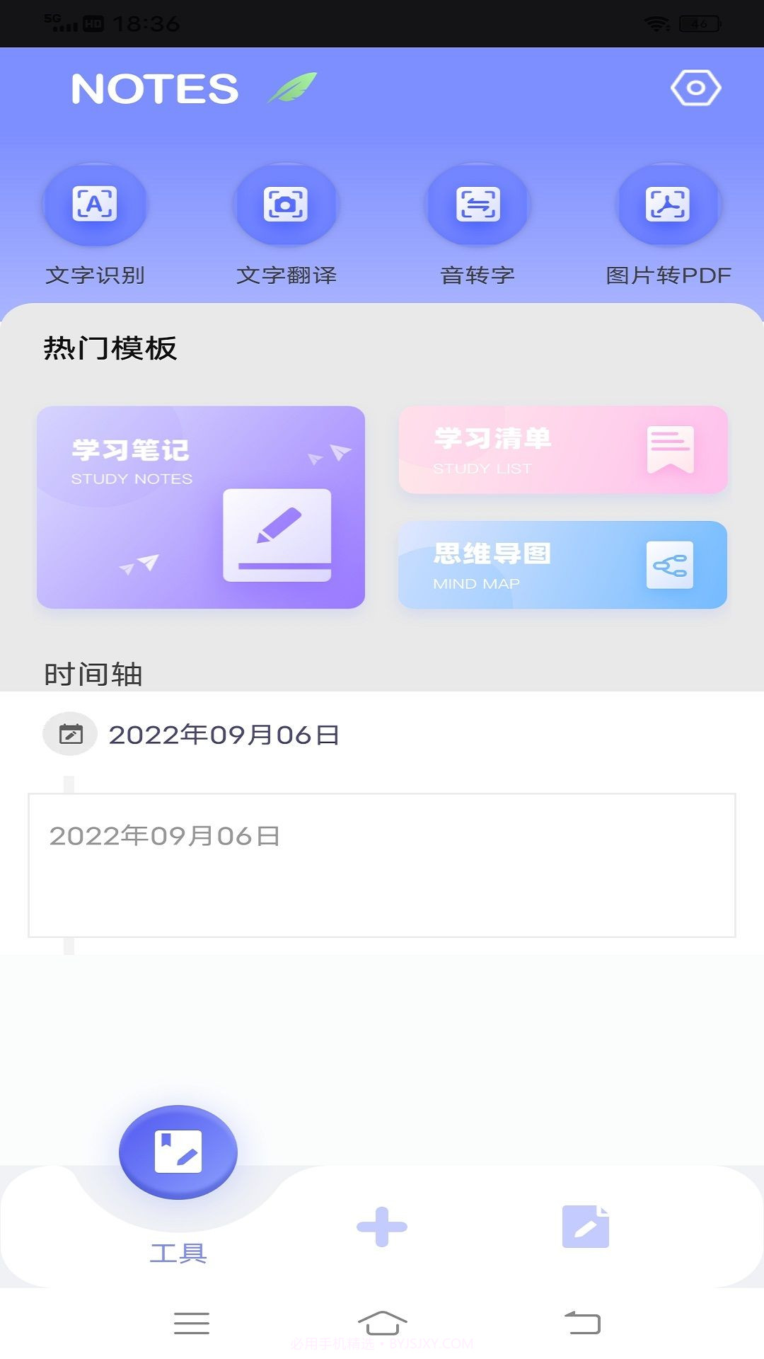 为知笔记本1.0.2截图