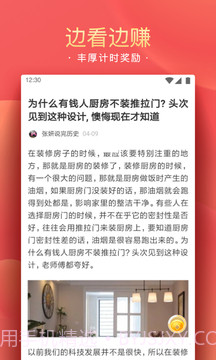 精彩头条v1.22截图