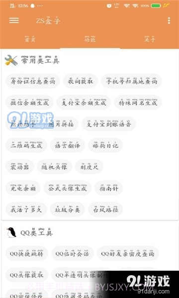 zs盒子2.3截图