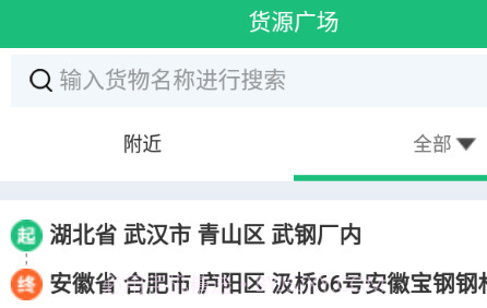 路路顺物流v3.0.20截图