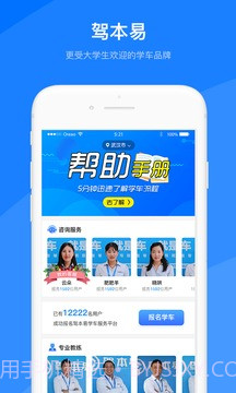 驾本易最新版v1.66截图
