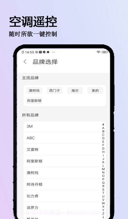 万全遥控器手机版1.0截图