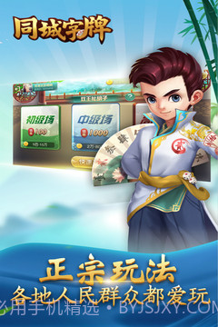 同城字牌手机版1.5截图