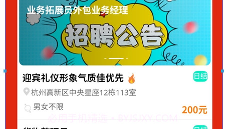 薪客兼职v1.0.20截图