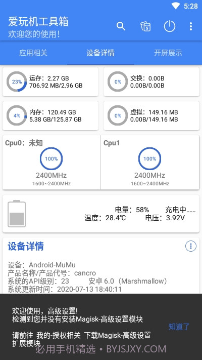 爱玩机工具箱2025最新版17.9.9.11截图