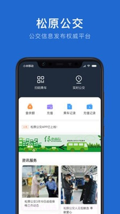松原公交1.2.0截图
