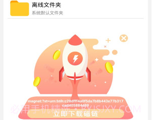磁力云永久不升级版v3.1.14截图