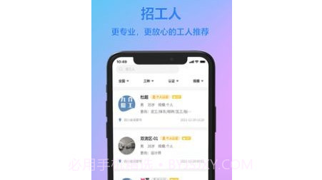 九介招工v1.0.18截图