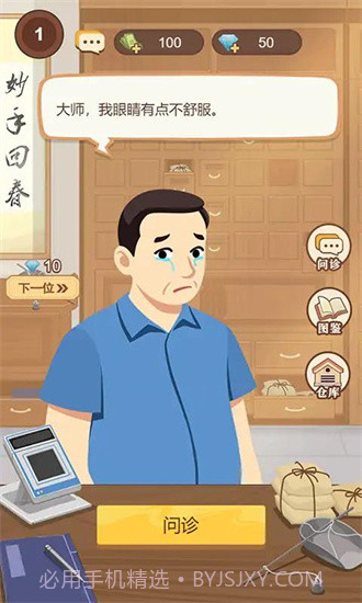 养生大师内置菜单22.3.14截图