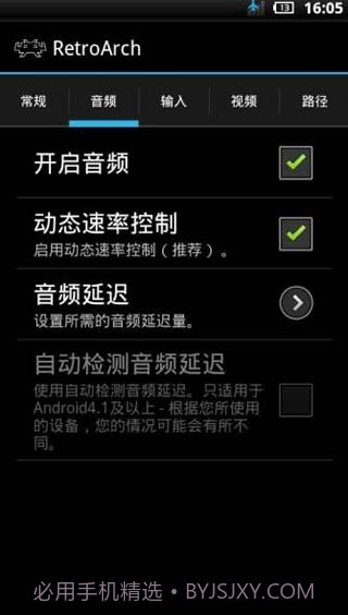 RetroArch模拟器中文整合版1.16.11截图