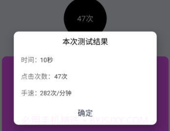 手速测试器1秒v1.1.1.15截图