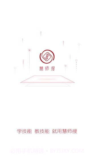 慧师搜0.9截图