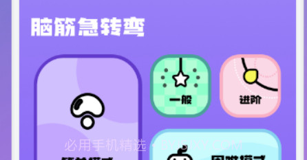 疯狂烧脑族v1.18截图