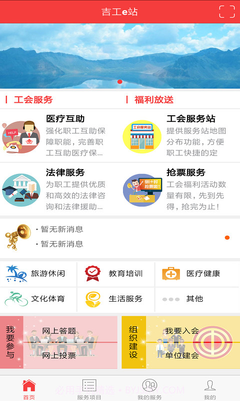 吉工e站v1.4.6截图