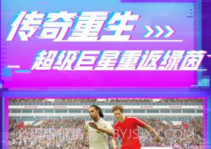 实况足球2019v1.14截图