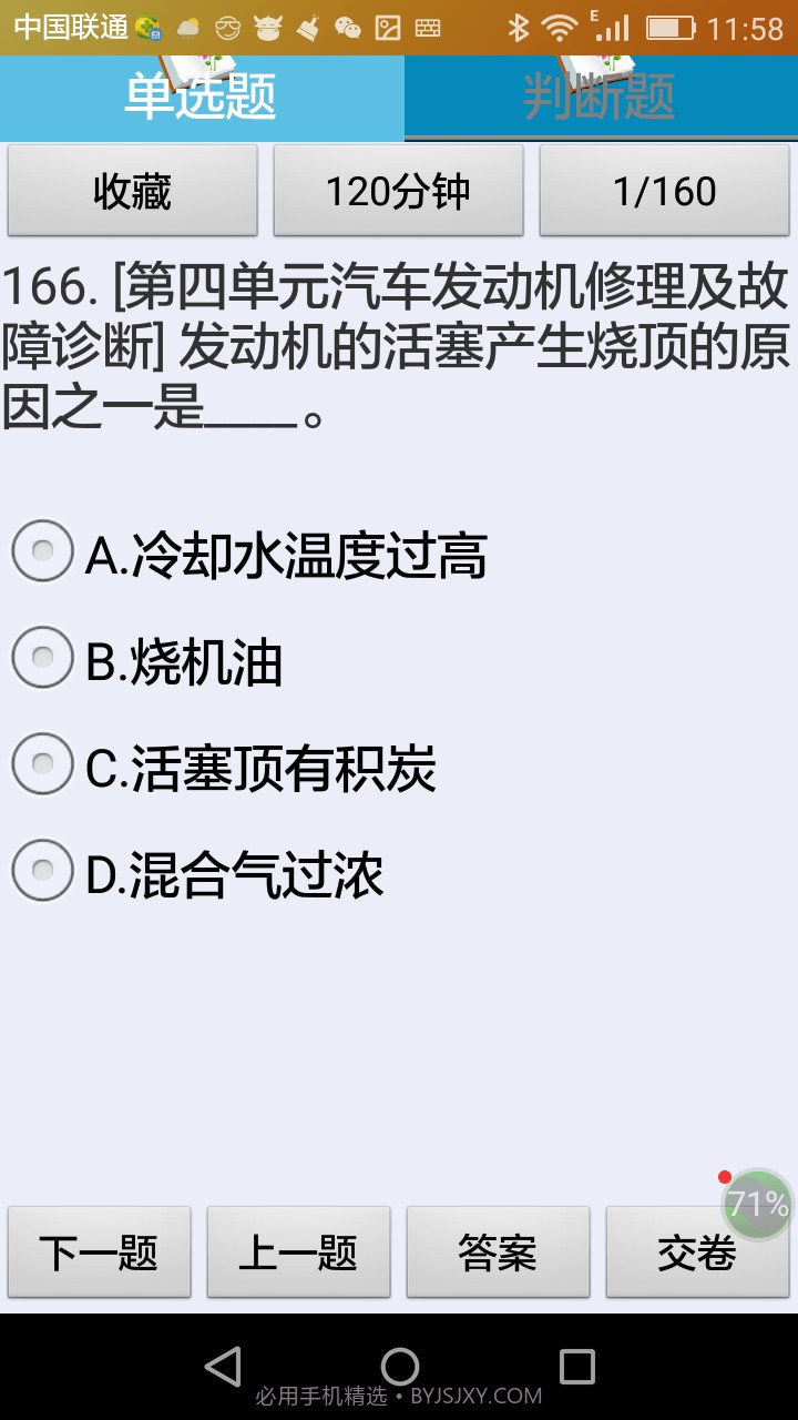 中级汽车维修工理论考试练习系统v1.5截图