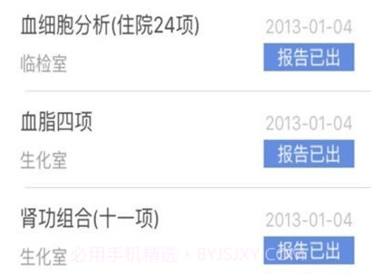 粤北人民医院v2.18截图