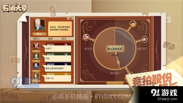 石油大亨正式版登录入口3.0.15截图