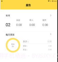 魔法记账v1.1.14截图