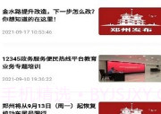 郑州12345V1.0.14截图