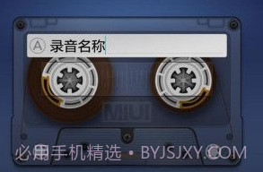 小米录音机v1.13截图