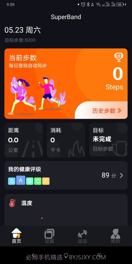 superband超级手环1.1.2截图