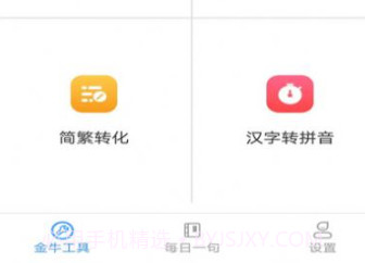 金牛工具箱v2.9.15截图